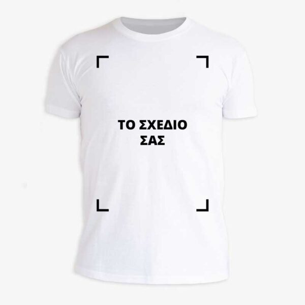 φτιάξτε το δικό σου t-shirt custom print